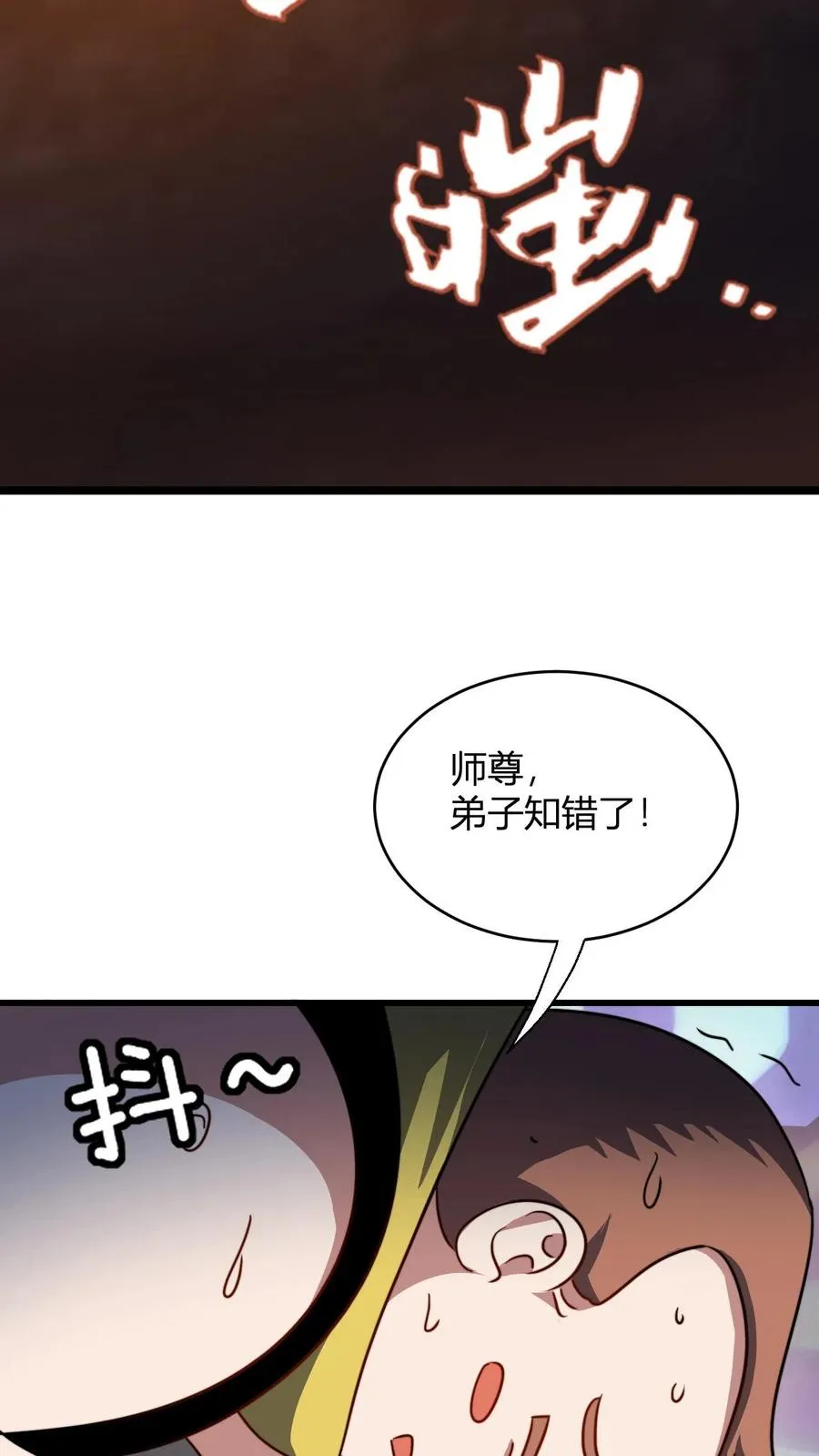 第117话 孙天佑 第22页