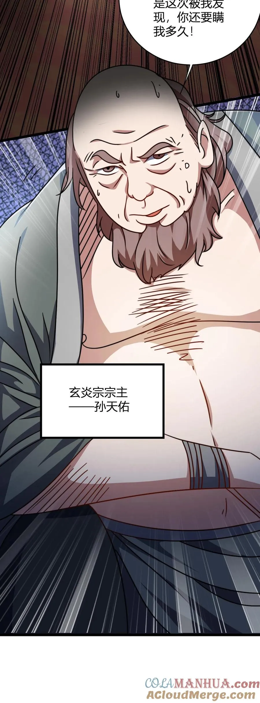 第117话 孙天佑 第25页
