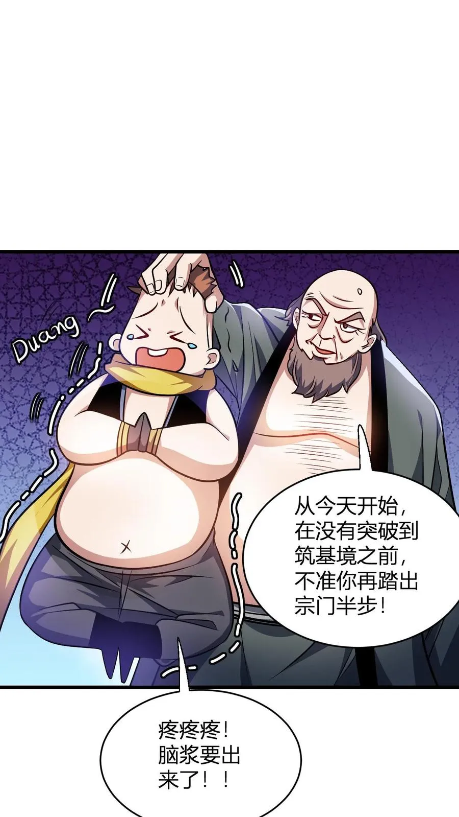 第118话 李飞的悲催生活 第4页