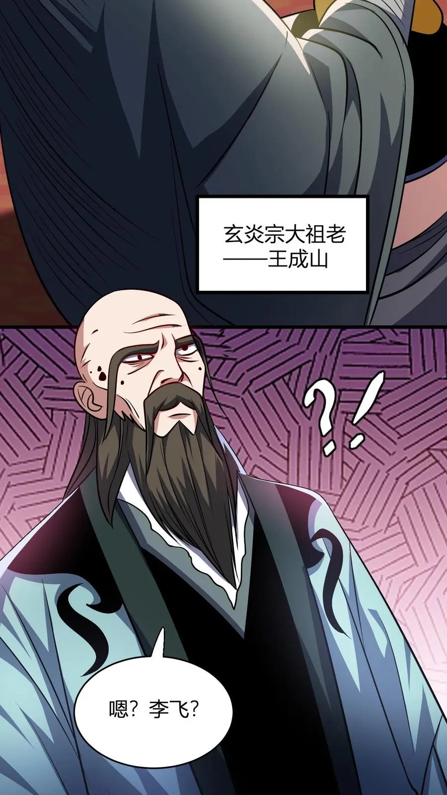 第118话 李飞的悲催生活 第6页