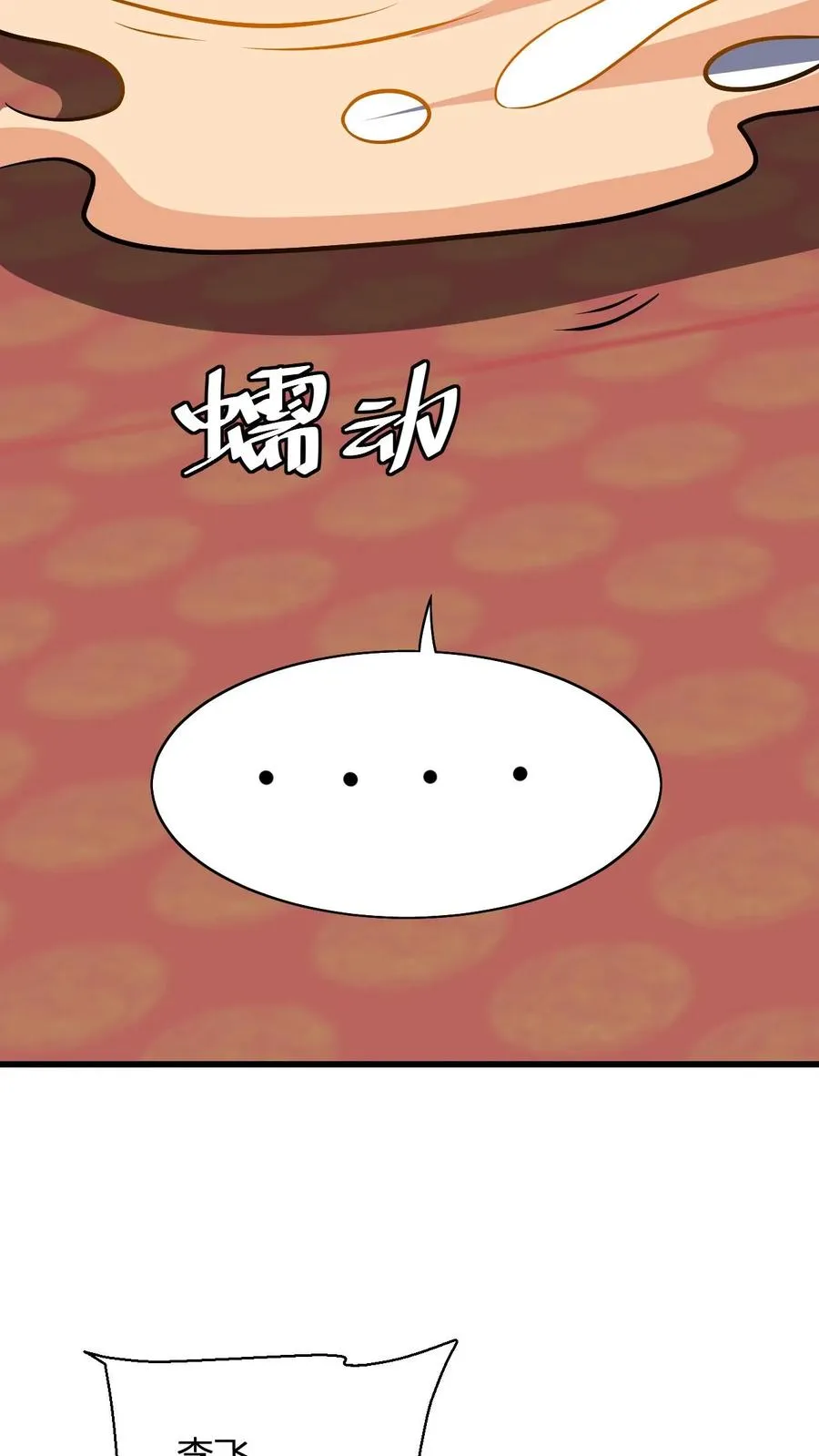第118话 李飞的悲催生活 第10页