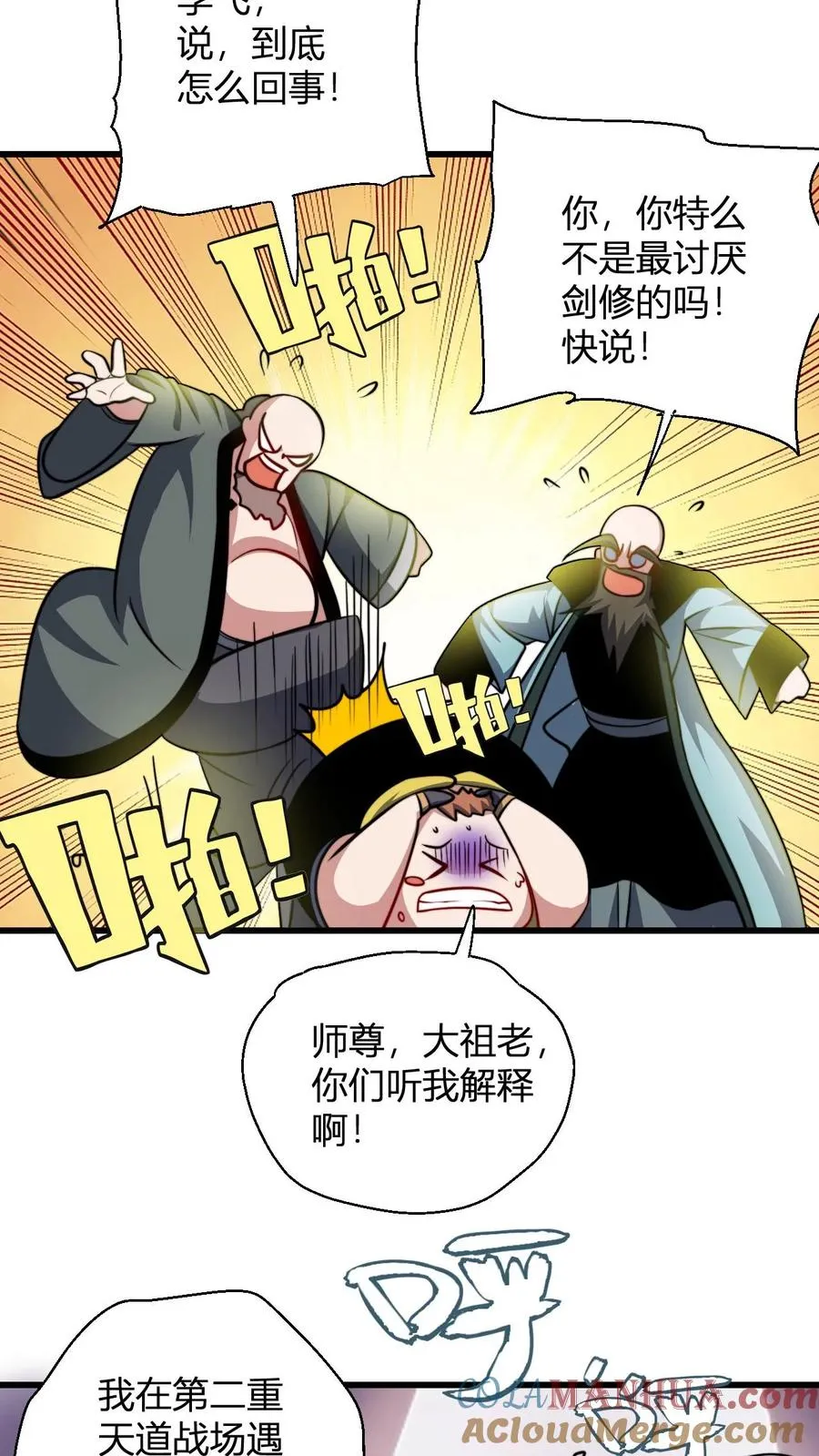 第118话 李飞的悲催生活 第11页