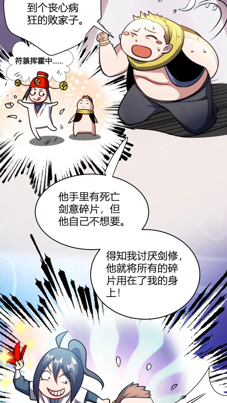 第118话 李飞的悲催生活 第12页