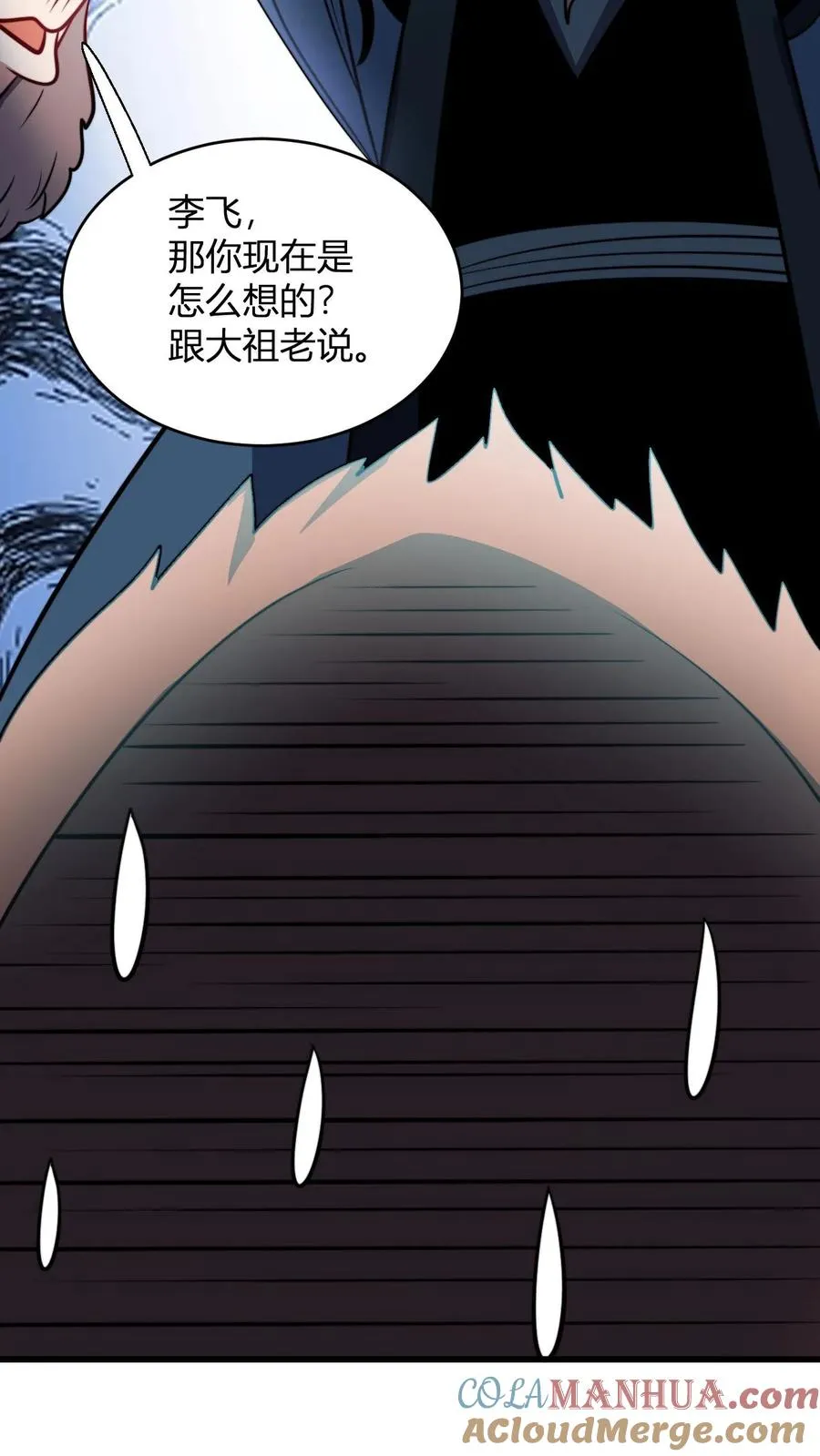 第118话 李飞的悲催生活 第15页