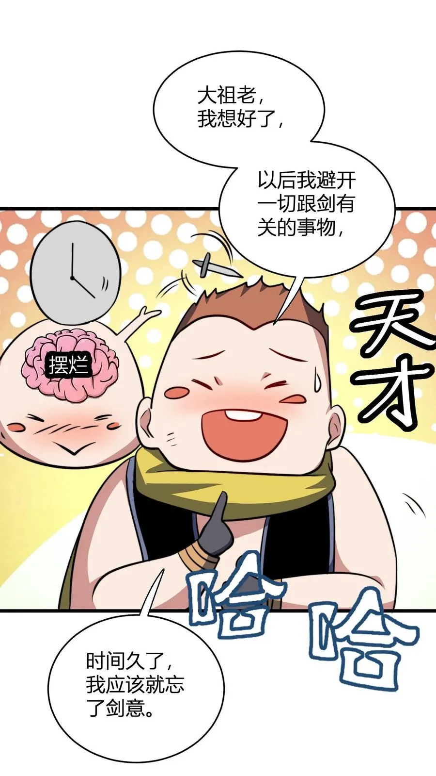 第118话 李飞的悲催生活 第16页