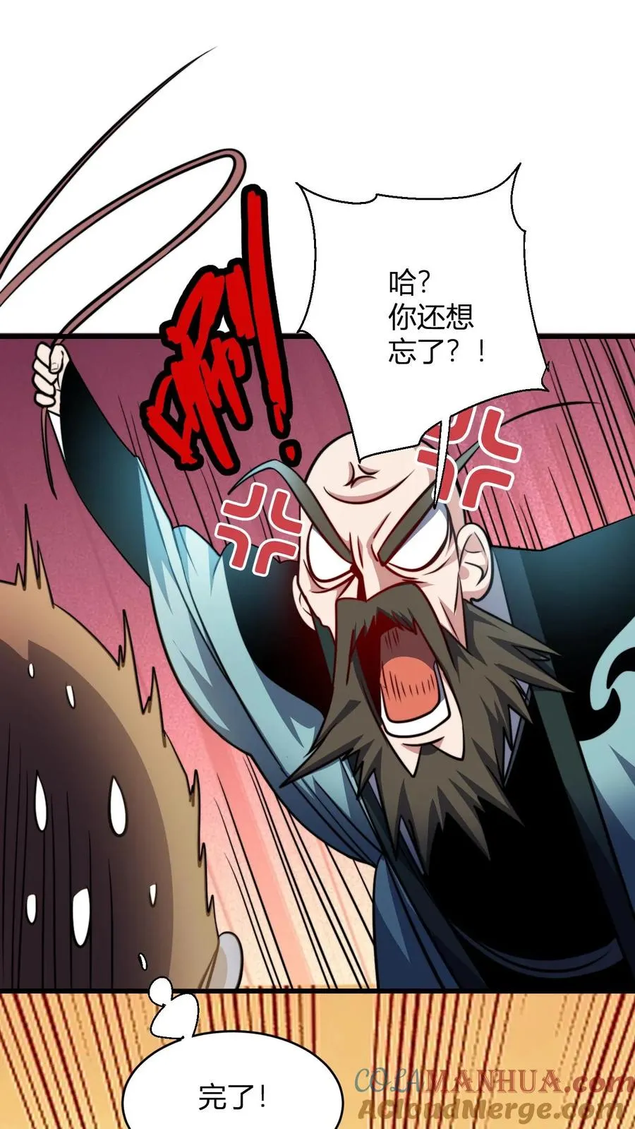 第118话 李飞的悲催生活 第17页