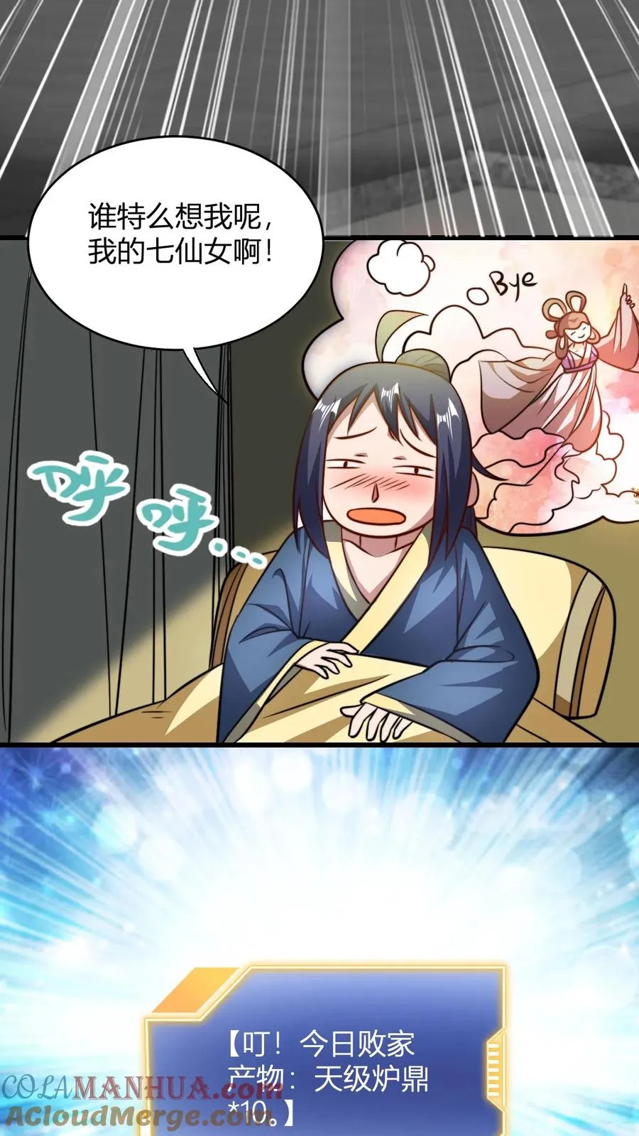 第118话 李飞的悲催生活 第23页