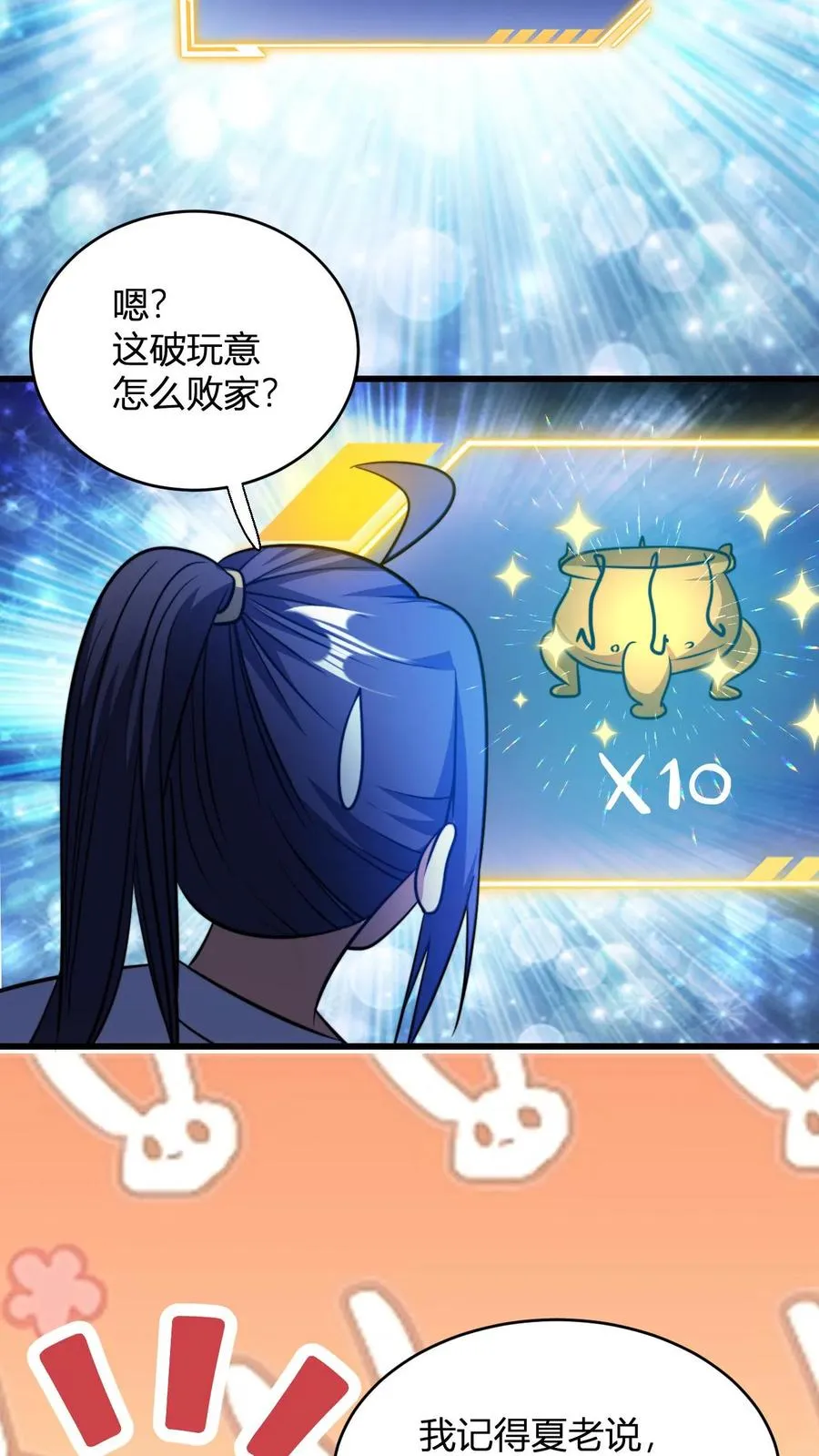 第118话 李飞的悲催生活 第24页