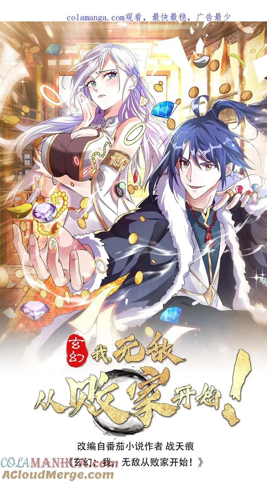 第119话 天级炉鼎做茅坑 第1页