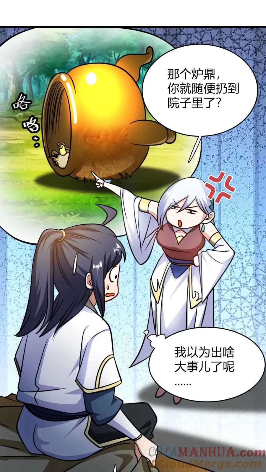 第119话 天级炉鼎做茅坑 第3页
