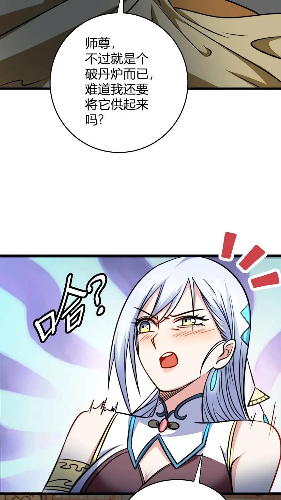 第119话 天级炉鼎做茅坑 第4页