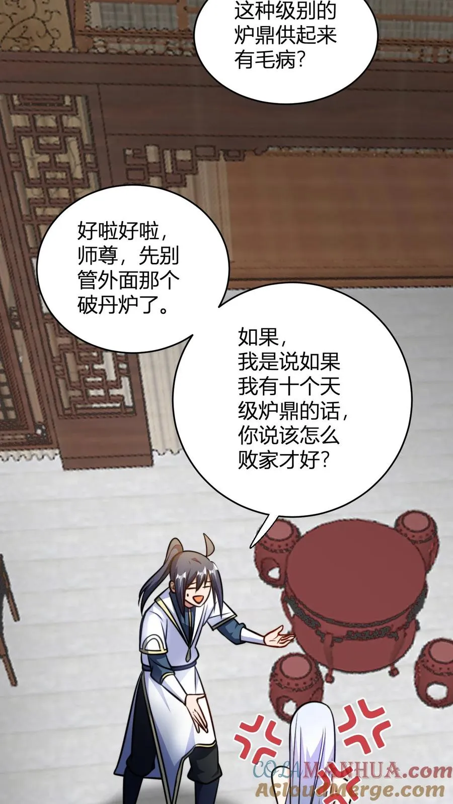 第119话 天级炉鼎做茅坑 第5页