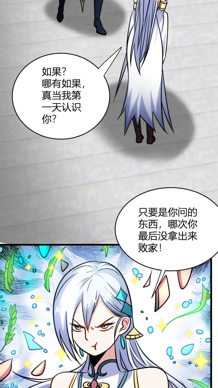 第119话 天级炉鼎做茅坑 第6页