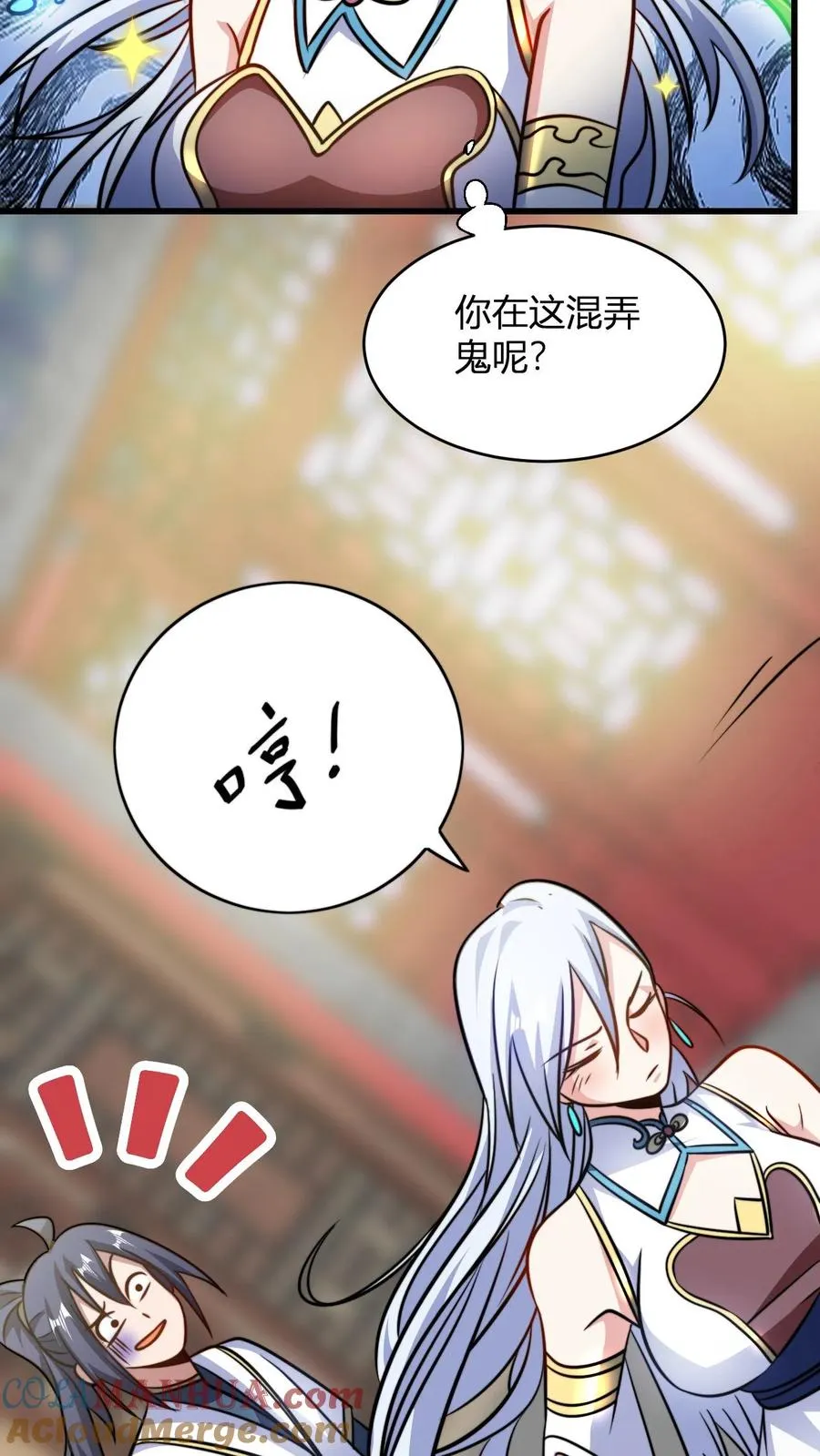 第119话 天级炉鼎做茅坑 第7页