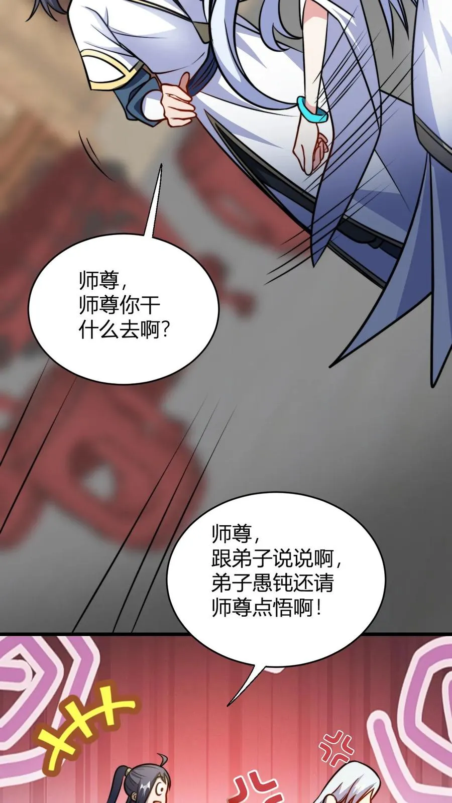 第119话 天级炉鼎做茅坑 第8页