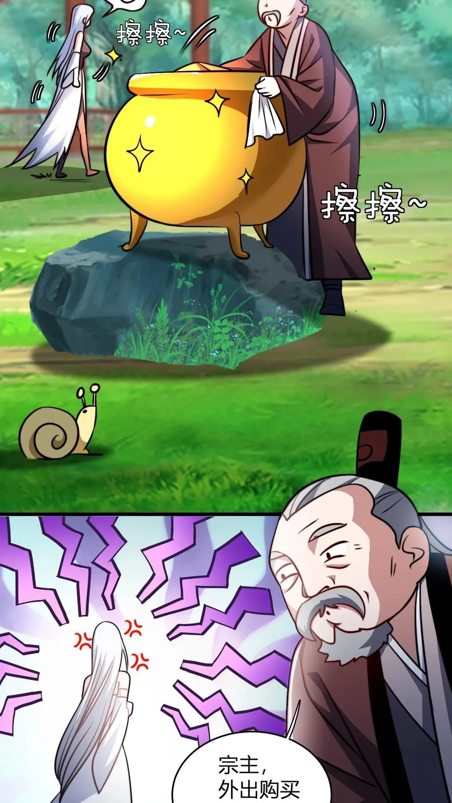 第119话 天级炉鼎做茅坑 第12页