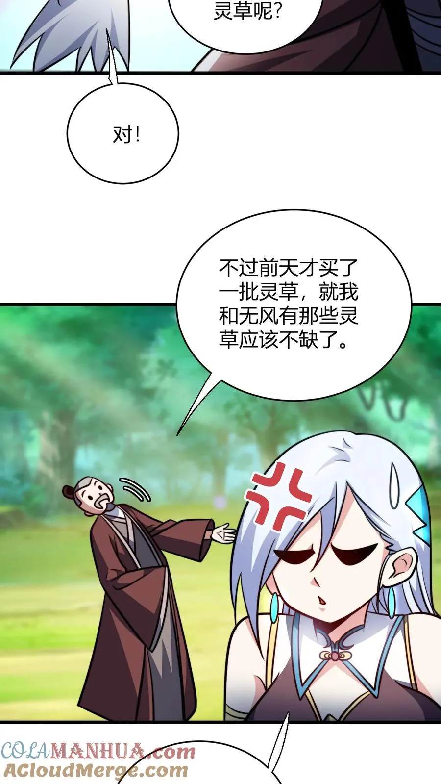 第119话 天级炉鼎做茅坑 第13页