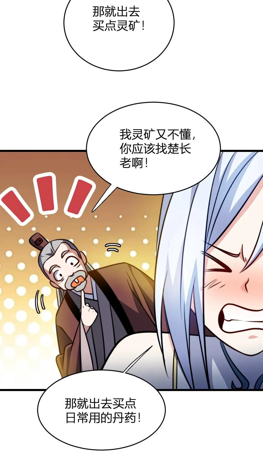 第119话 天级炉鼎做茅坑 第14页
