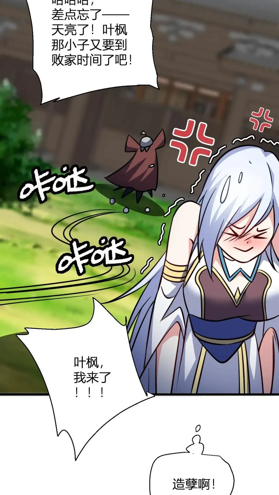 第119话 天级炉鼎做茅坑 第16页