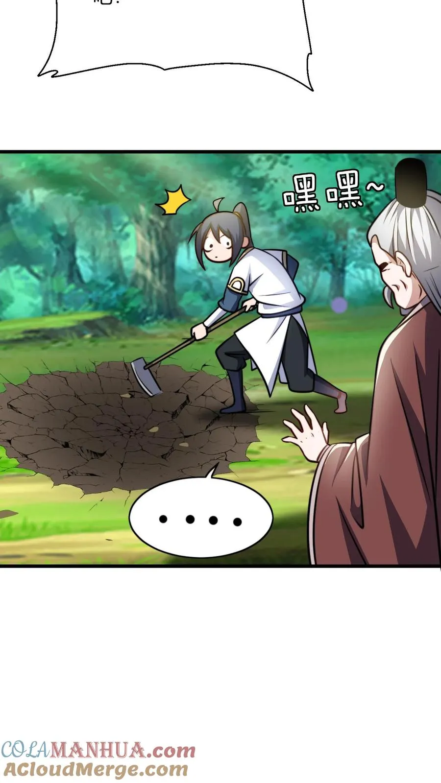 第119话 天级炉鼎做茅坑 第19页