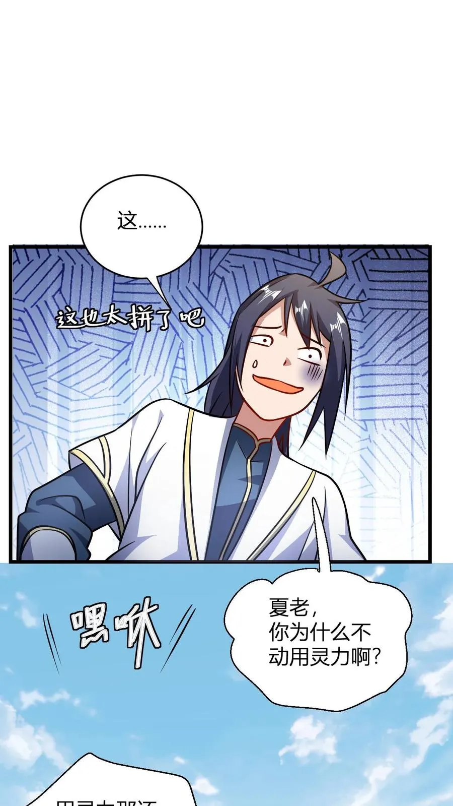 第119话 天级炉鼎做茅坑 第20页