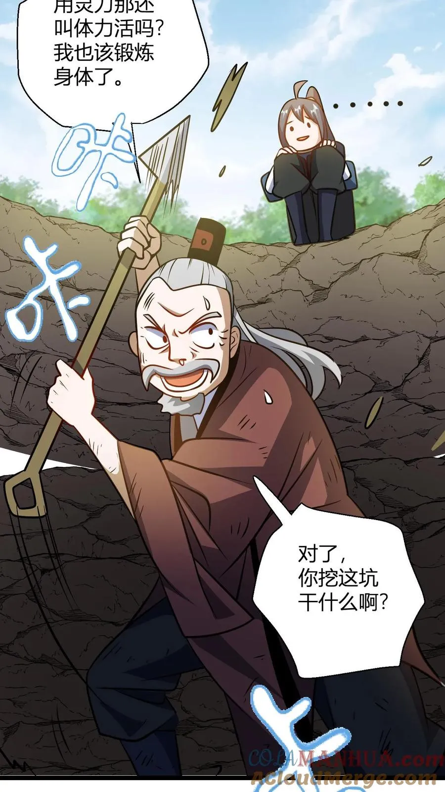 第119话 天级炉鼎做茅坑 第21页