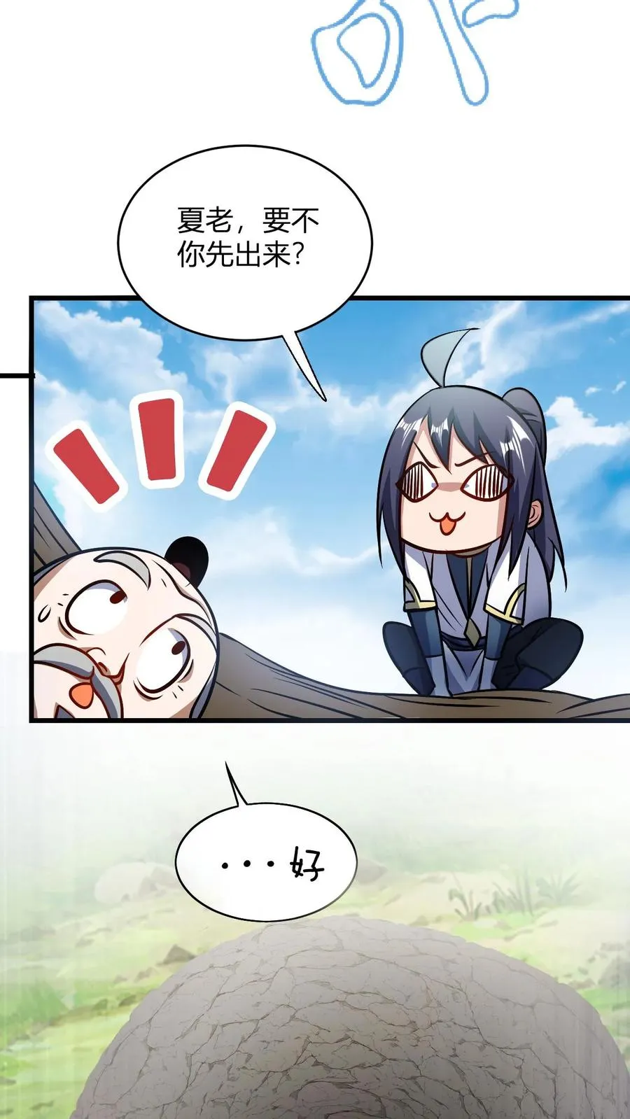 第119话 天级炉鼎做茅坑 第22页