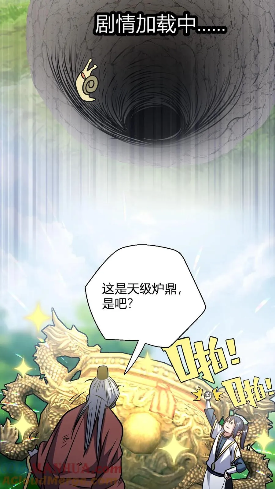 第119话 天级炉鼎做茅坑 第23页