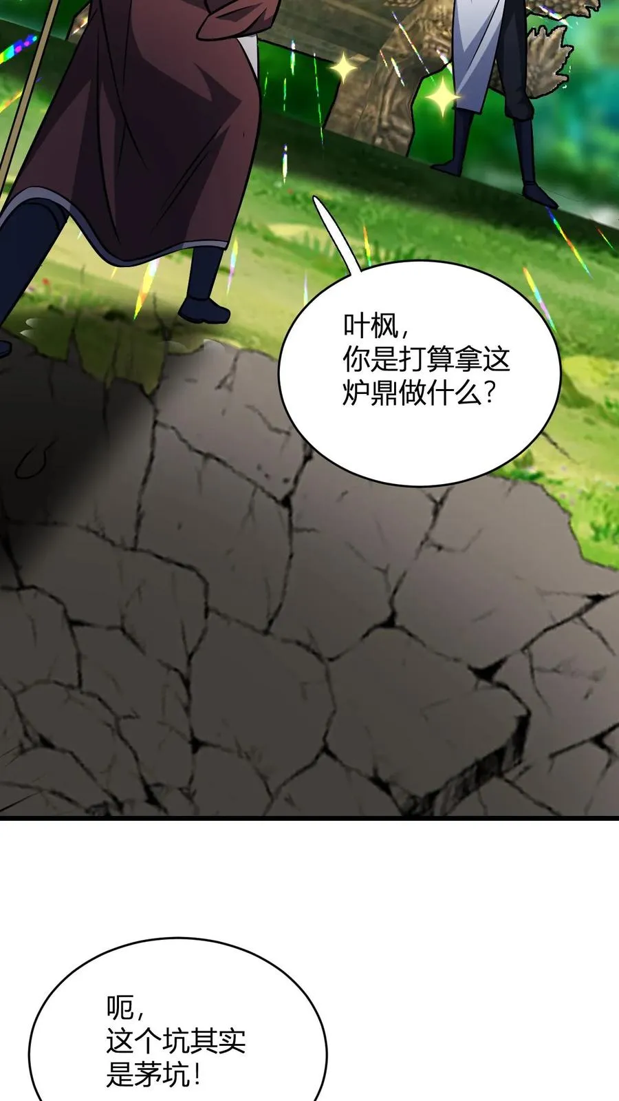 第119话 天级炉鼎做茅坑 第24页