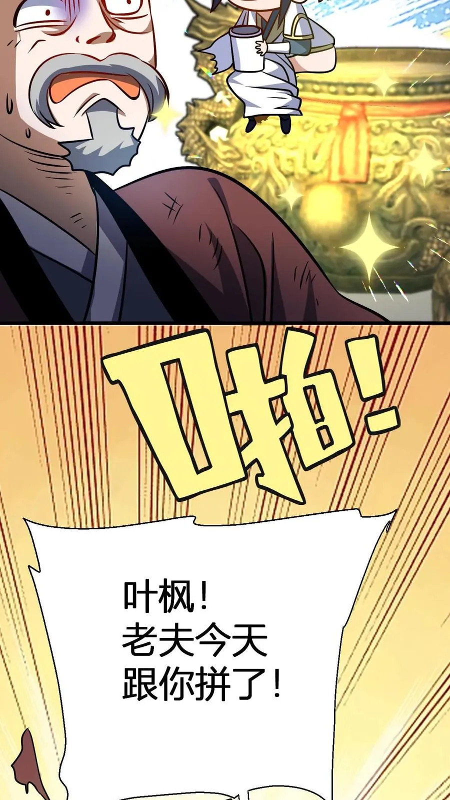 第119话 天级炉鼎做茅坑 第26页