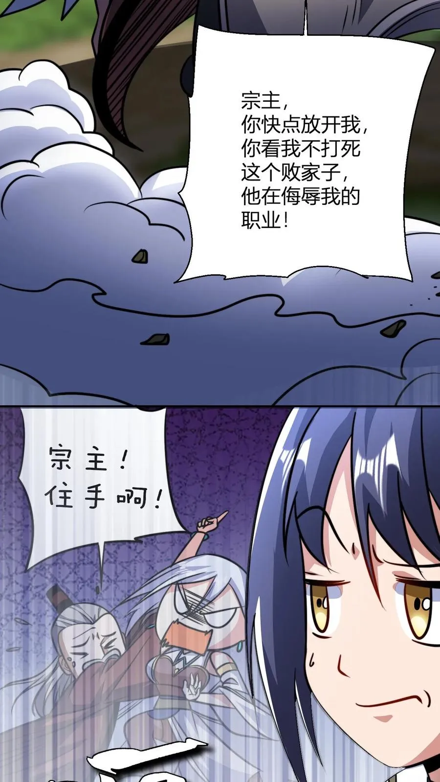 第120话 不过水缸罢了 第4页
