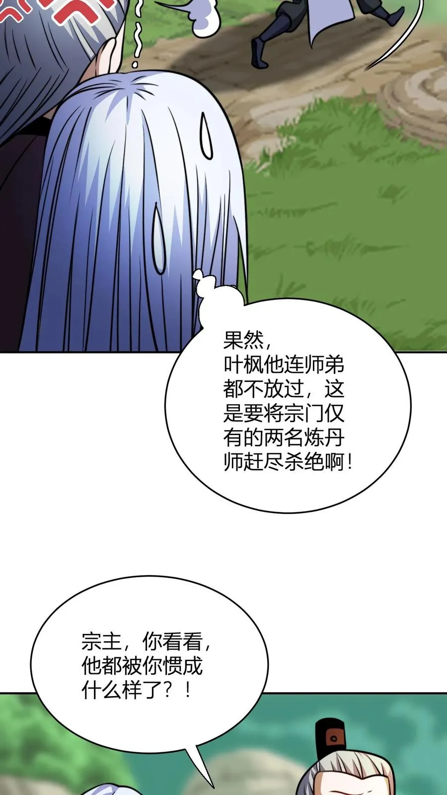第120话 不过水缸罢了 第6页