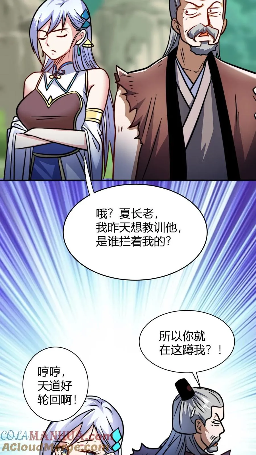 第120话 不过水缸罢了 第7页