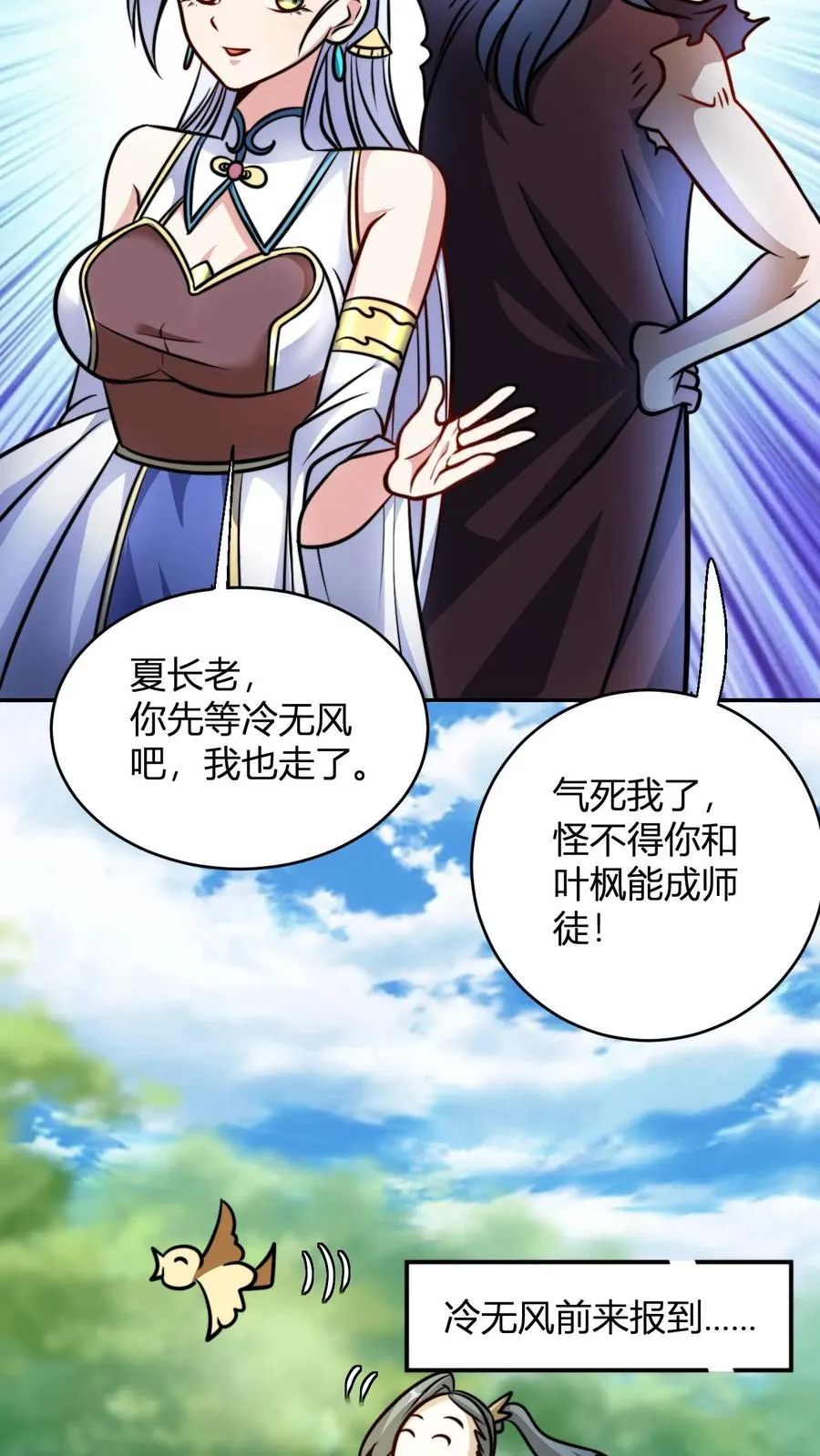 第120话 不过水缸罢了 第8页