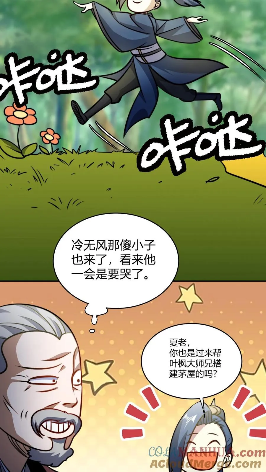 第120话 不过水缸罢了 第9页