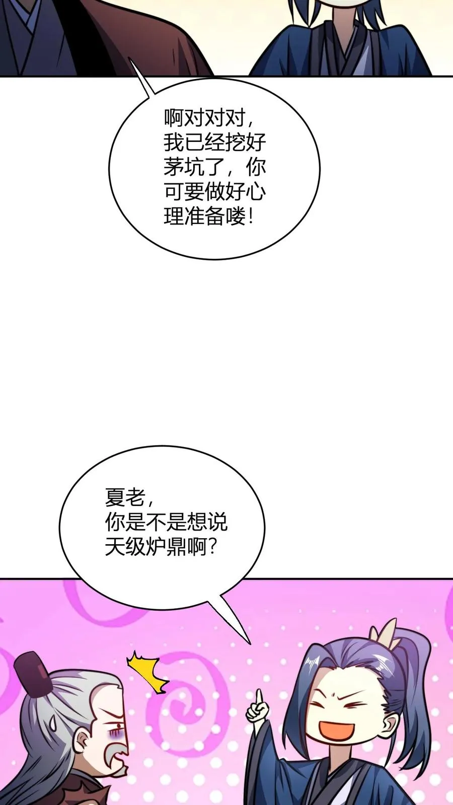 第120话 不过水缸罢了 第10页
