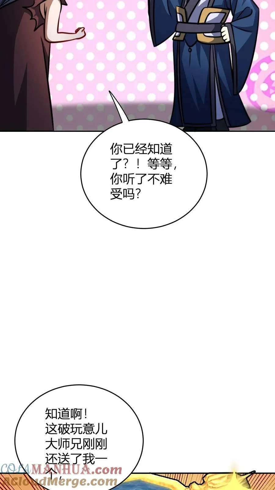 第120话 不过水缸罢了 第11页