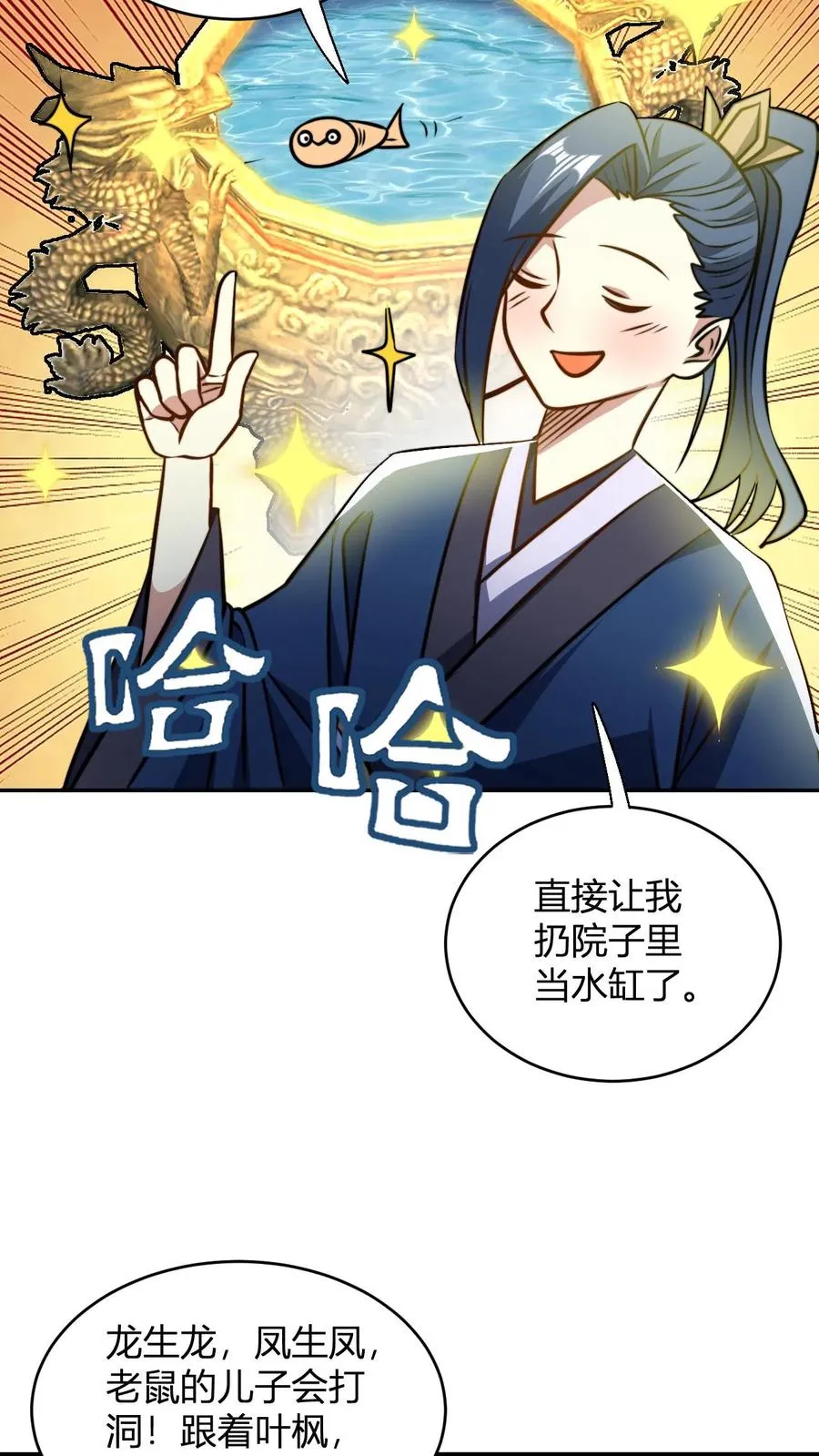 第120话 不过水缸罢了 第12页