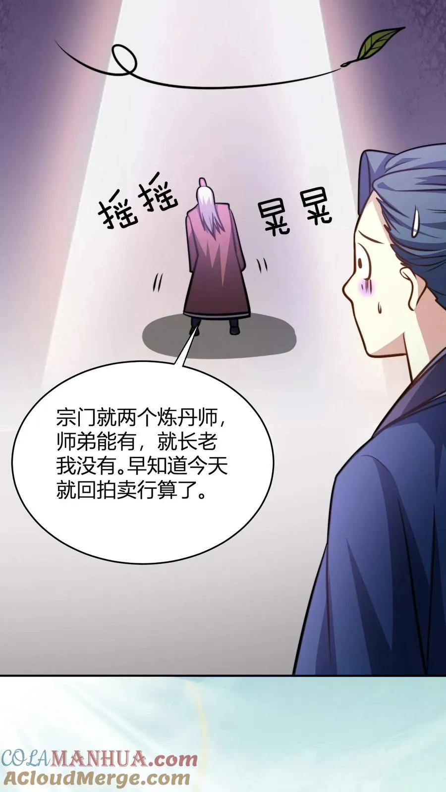 第120话 不过水缸罢了 第15页