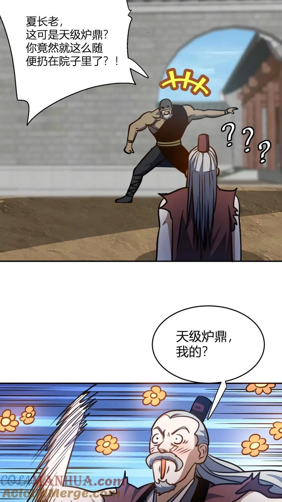 第120话 不过水缸罢了 第17页