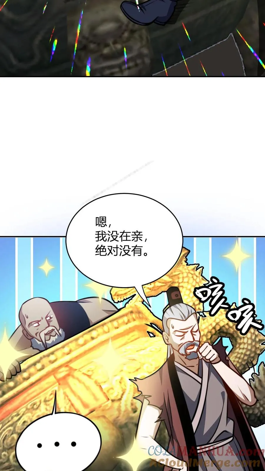 第120话 不过水缸罢了 第21页