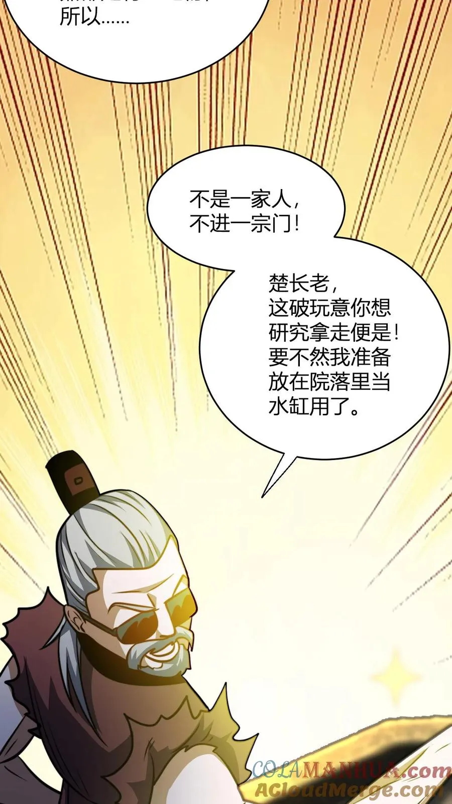 第120话 不过水缸罢了 第23页