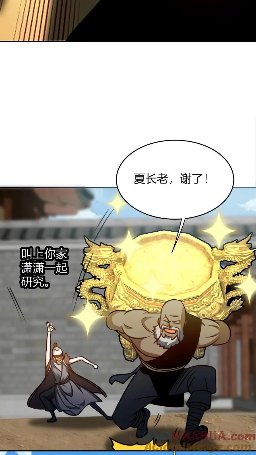 第120话 不过水缸罢了 第25页