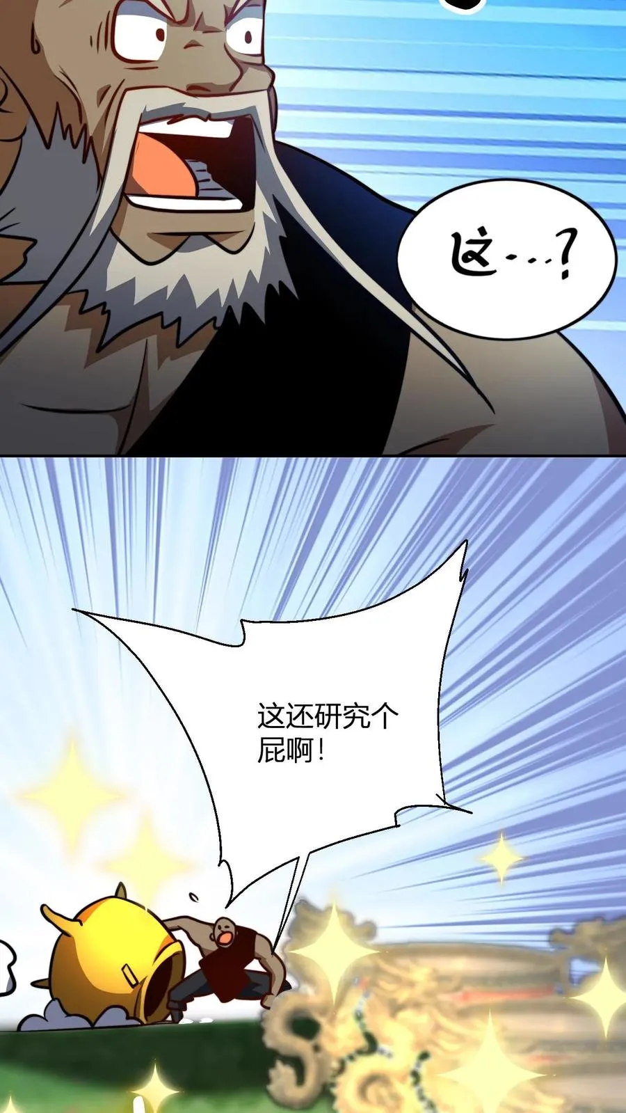 第120话 不过水缸罢了 第28页
