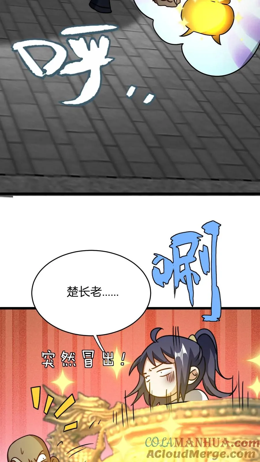 第121话 静月山庄袭来 第3页