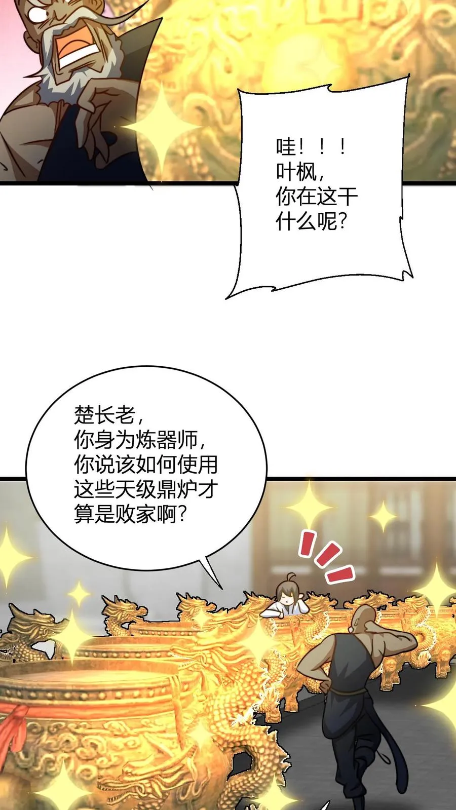 第121话 静月山庄袭来 第4页