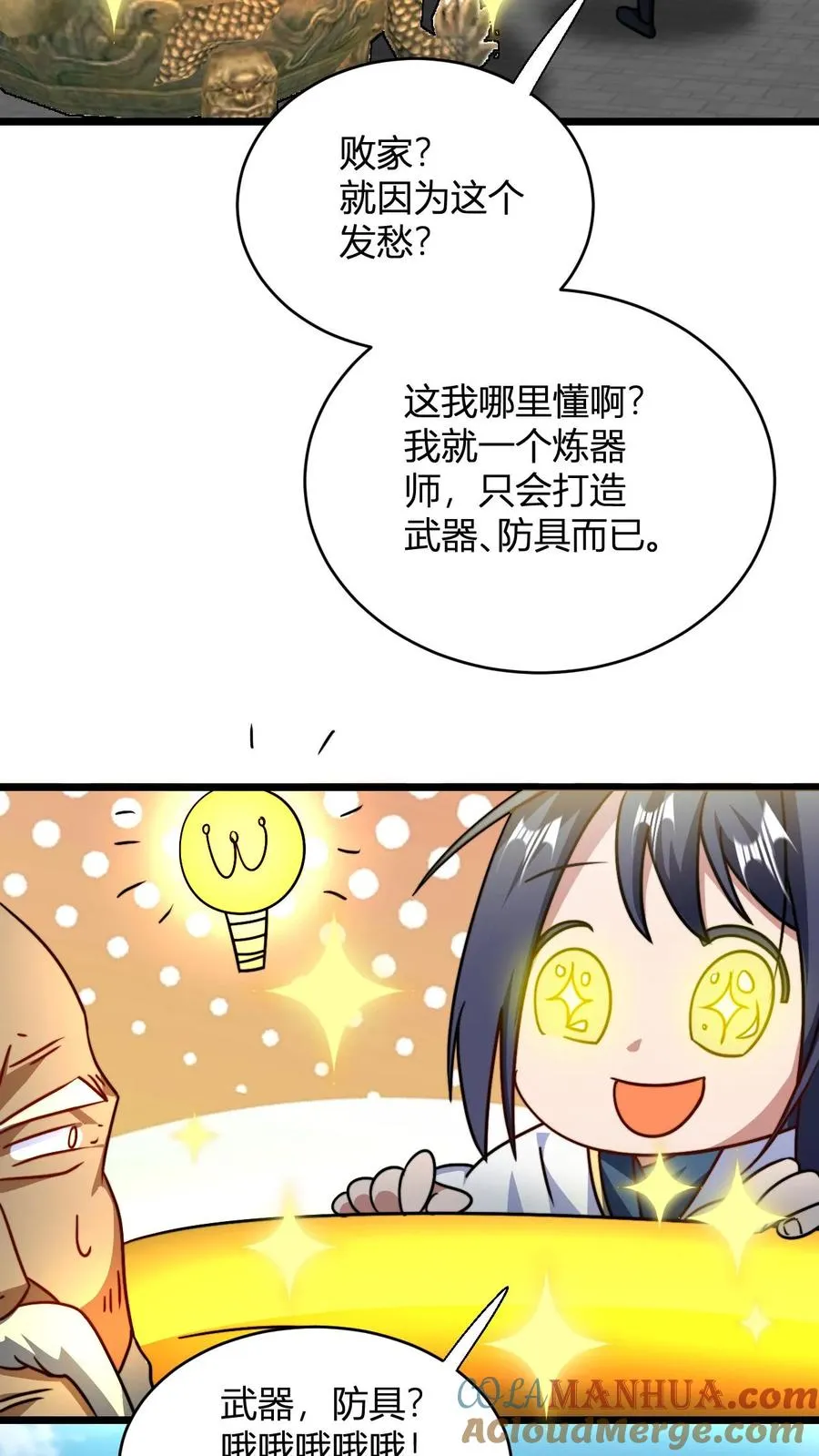 第121话 静月山庄袭来 第5页