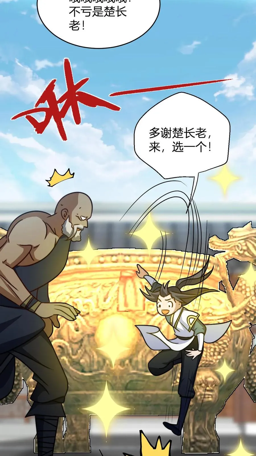 第121话 静月山庄袭来 第6页