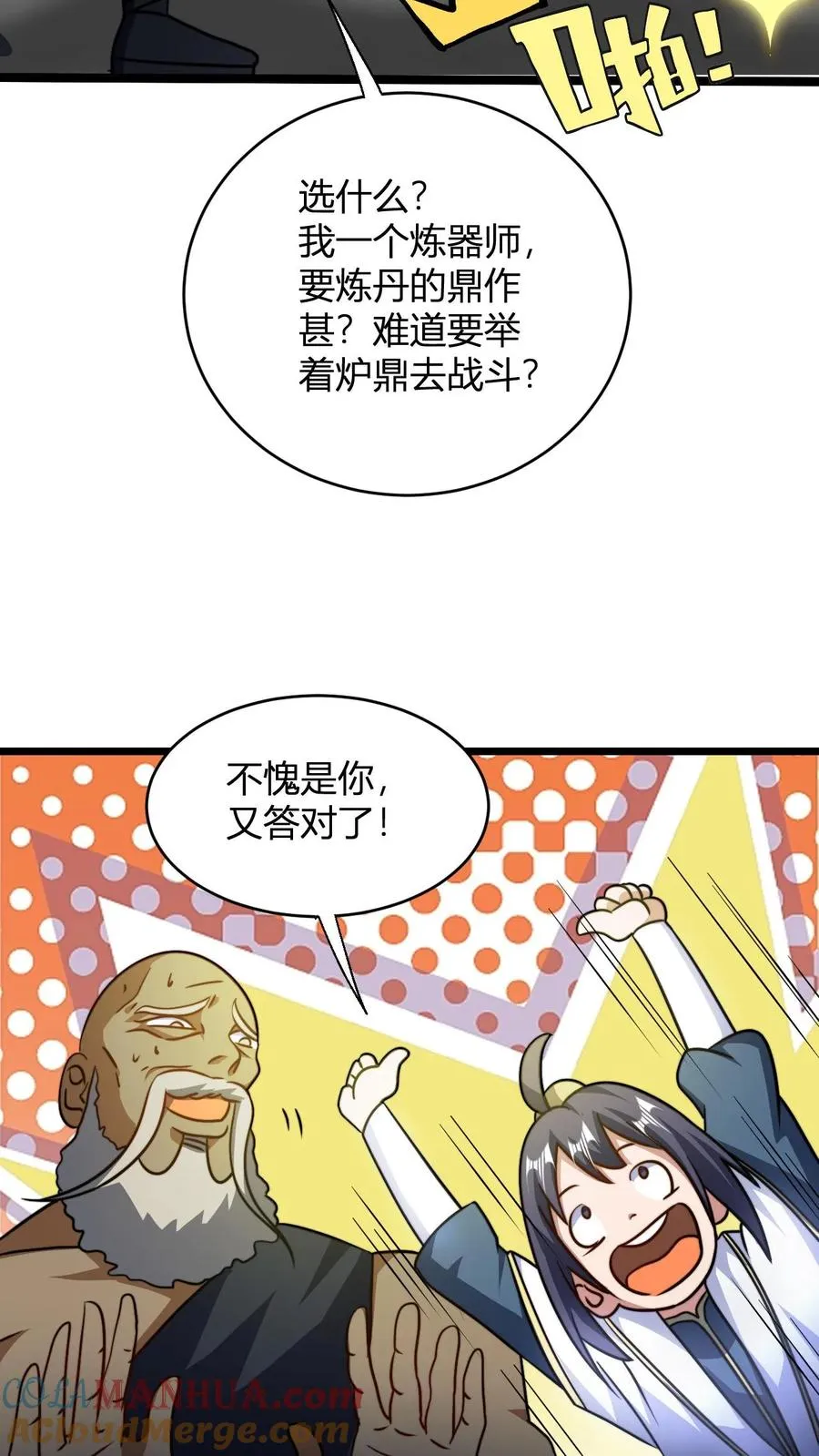 第121话 静月山庄袭来 第7页