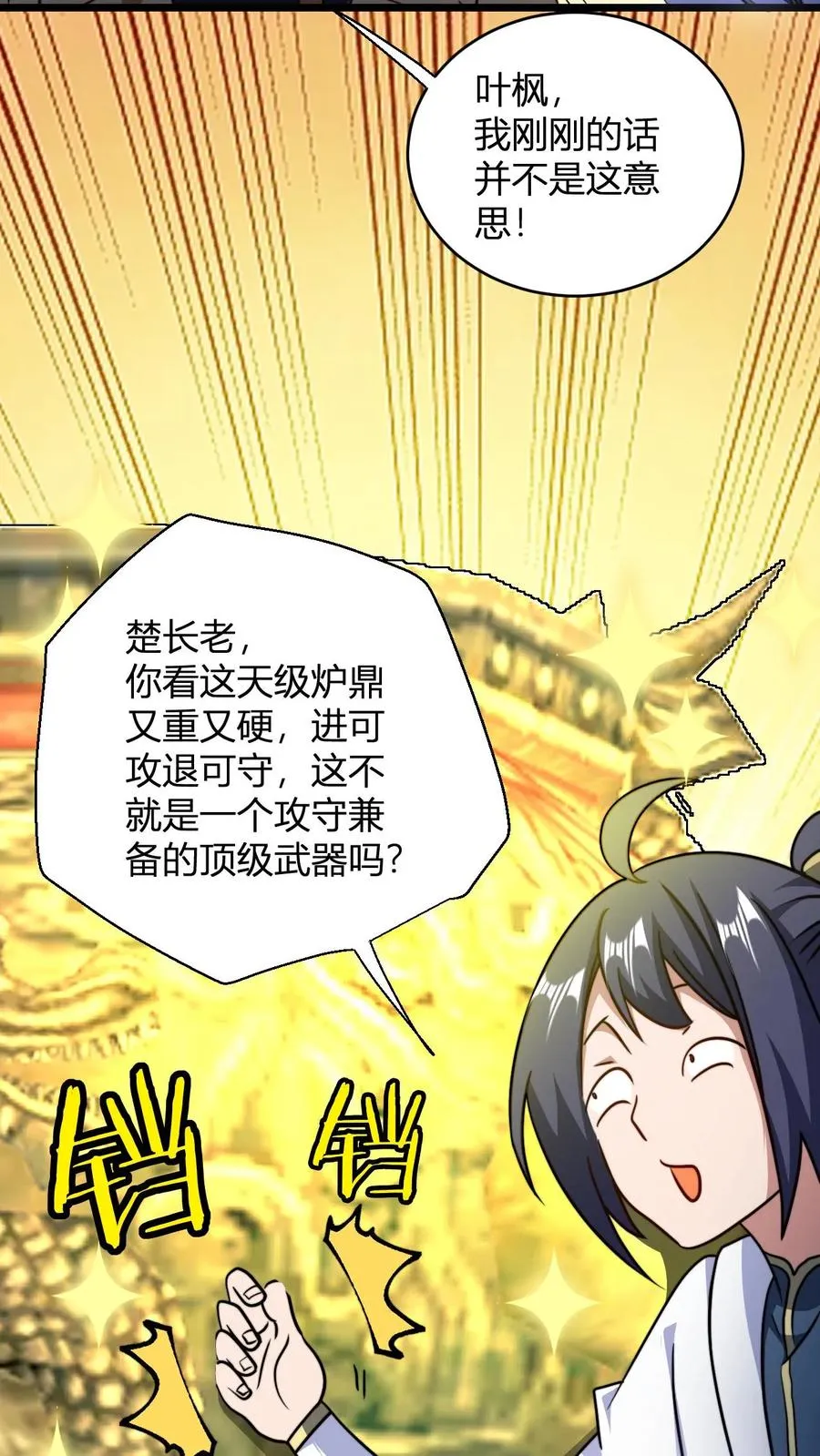 第121话 静月山庄袭来 第8页